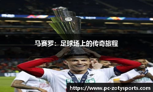 中欧体育公司